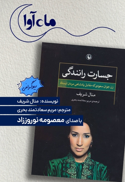 جسارت رانندگی